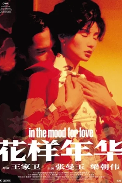 Poster for In the Mood for Love