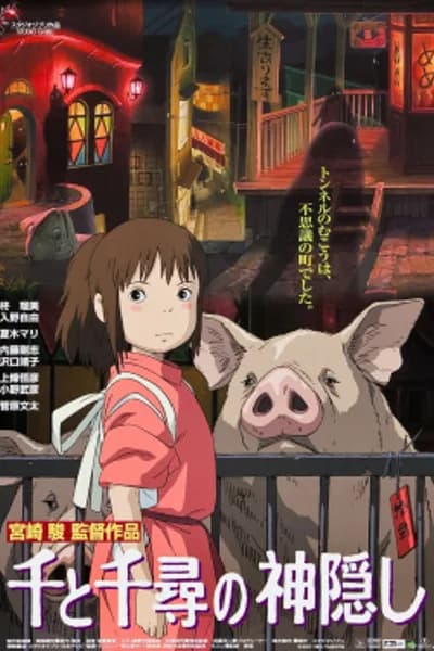 Poster for Spirited Away